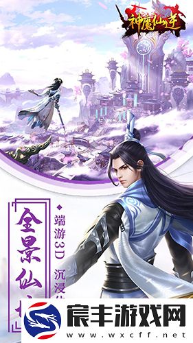 神魔仙逆