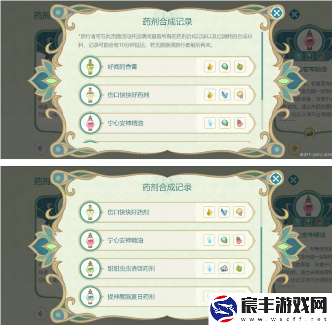 原神熠金妙剂有什么配方