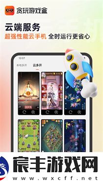 贪玩游戏盒子