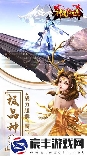 神魔仙逆