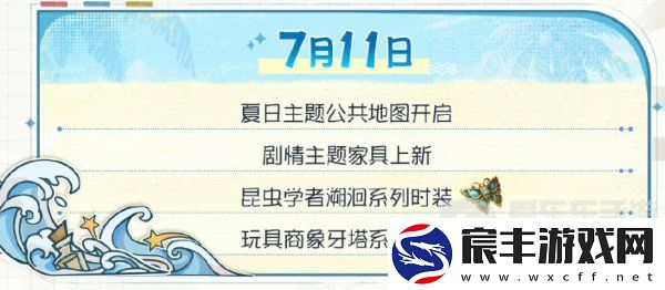 第五人格夏日心跳特辑活动安排