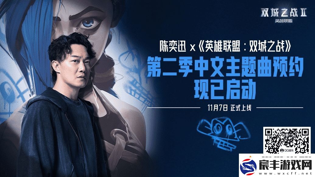 英雄联盟×陈奕迅再度联手