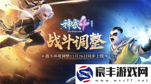 神武4双端年度全新内容上线