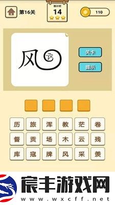 成语知识大冒险