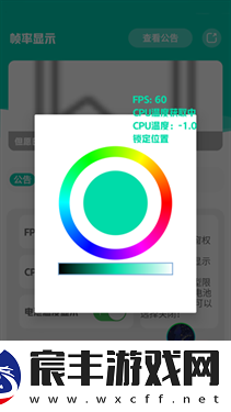 帧率显示器手机版