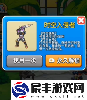 别惹农夫时空入侵者怎么解锁