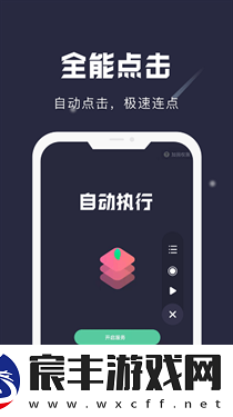 小触控连点器手机版