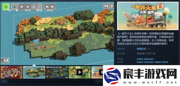 一起开火车2正式推出！新增竞赛与地形创造模式
