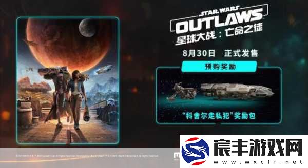 星球大战-亡命之徒获好评-博主力挺-非育碧之过！
