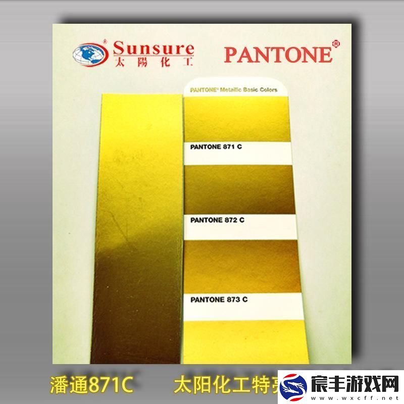 871c潘通色掀起科技界的狂潮！