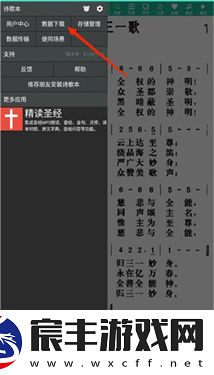 诗歌本app