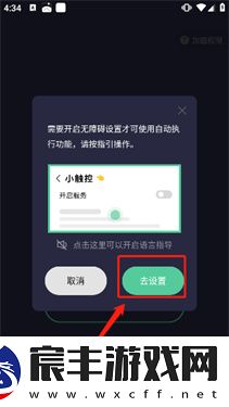 小触控连点器手机版