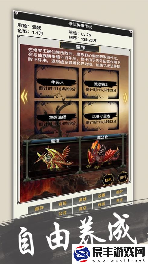 修仙英雄传说