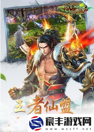 严屹宽加盟蜀山仙魔录成首位代言人