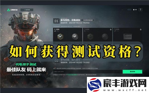 如何才能获得三角洲行动的体验服测试资格呢