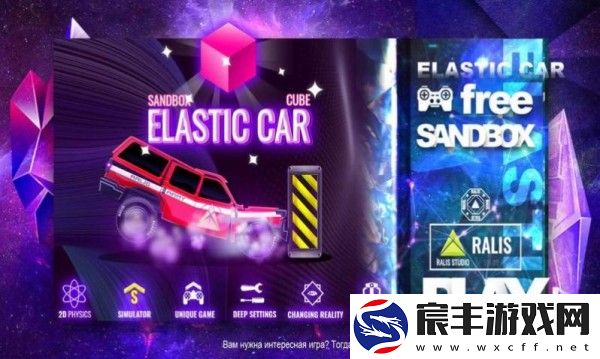 弹力车沙盒