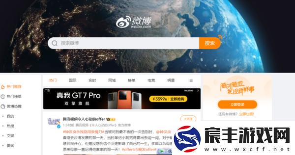 微博页版怎么登录微博页版登录入口
