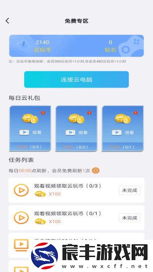 云点击云电脑旧版