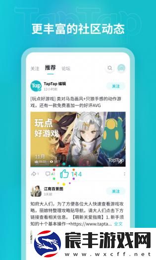 taptap社区版