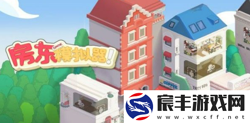 房东模拟器兑换码在哪里输入