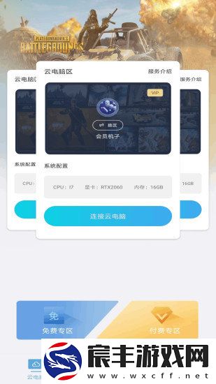云点击云电脑旧版