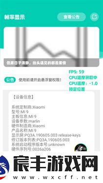 帧率显示器手机版