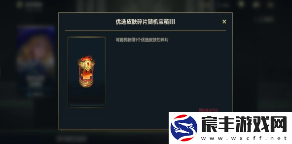 英雄联盟手游皮肤碎片宝箱换那个皮肤好-皮肤碎片随机宝箱换取攻略