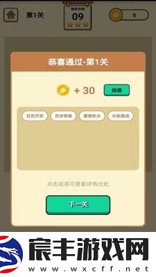成语知识大冒险