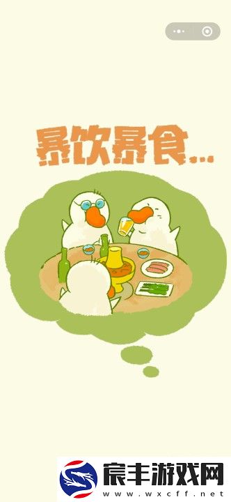 肥鹅健身房2021版