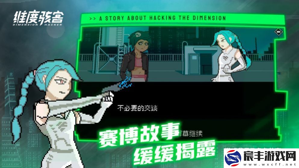 维度骇客