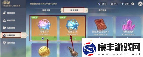 原神尘辉兑换多久刷新一次