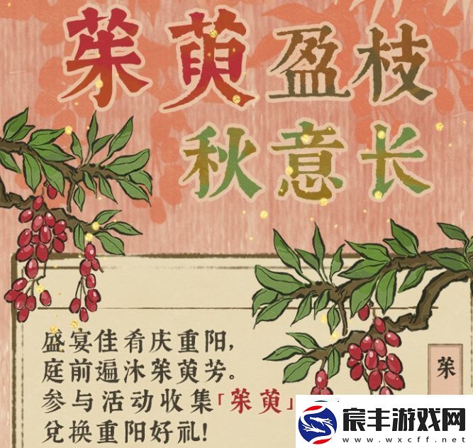 江南百景图重阳节活动内容及玩法介绍