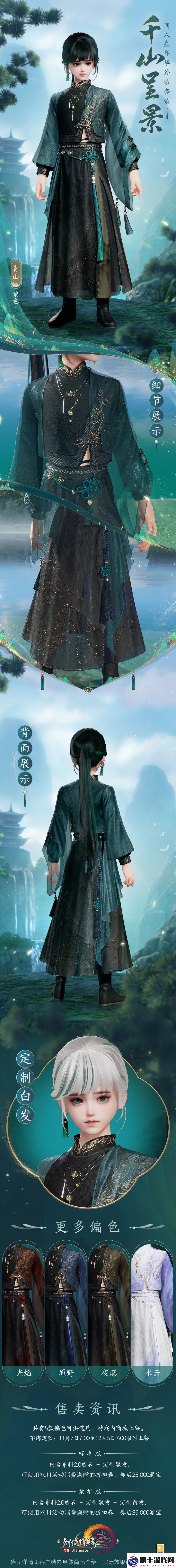 剑网3全新同人套装千山呈景上线时间