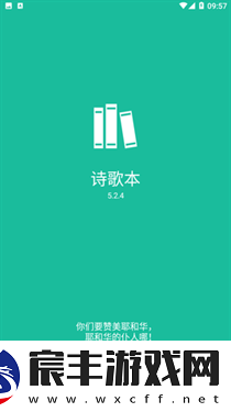诗歌本app