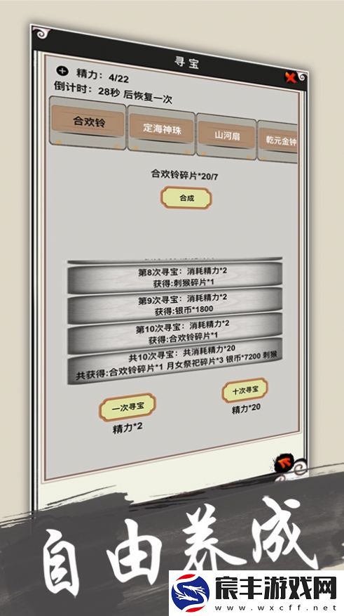 修仙英雄传说