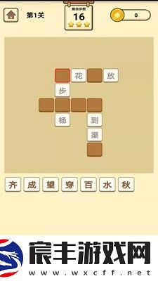 成语知识大冒险