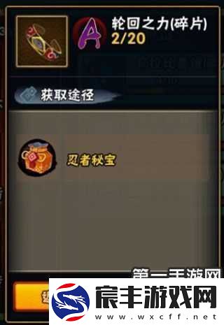 火影忍者手游轮回之力属性全解析-获取方式大盘点