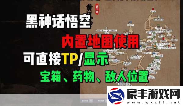 黑神话悟空-内置地图全攻略-解锁所有点位传送秘籍