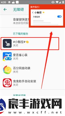 小触控连点器手机版