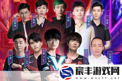 英雄联盟-LPL-转会风云-新阵容-新征程
