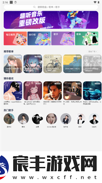 趣听音乐