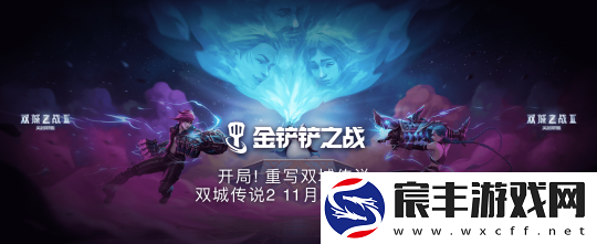 双城之战第二季明日开播