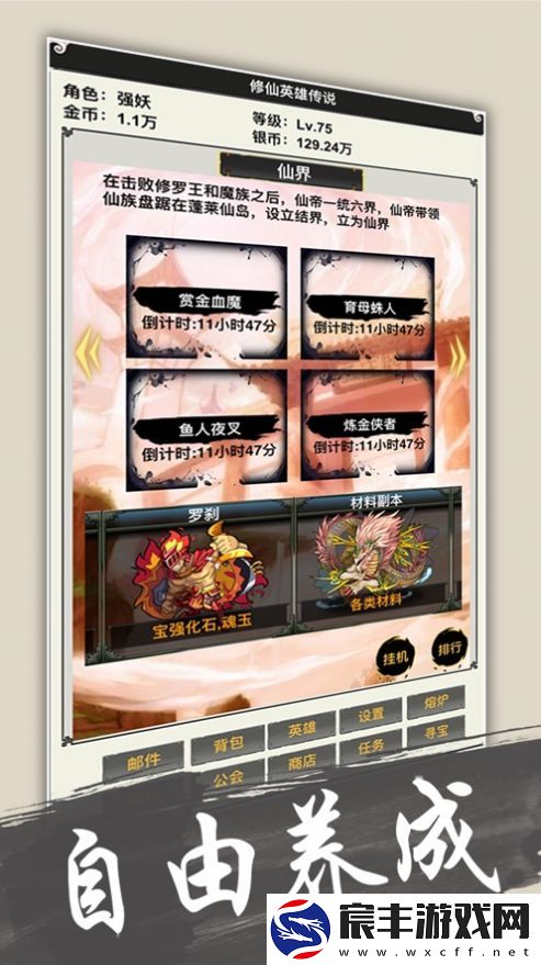 修仙英雄传说