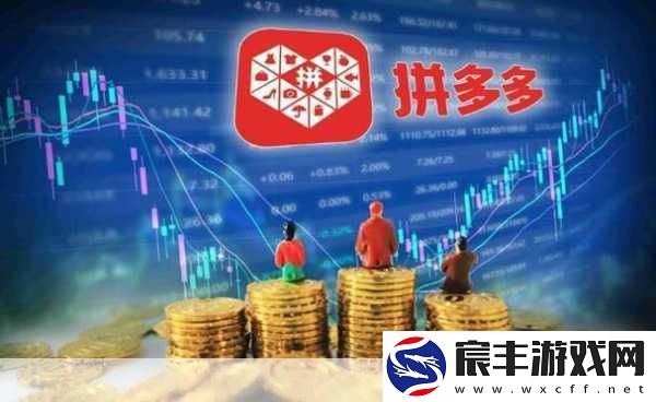 电商巨头拼多多股价暴跌-手游玩家也需关注市场风云！