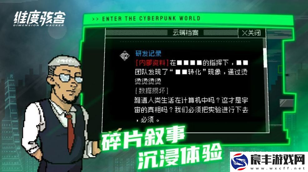维度骇客