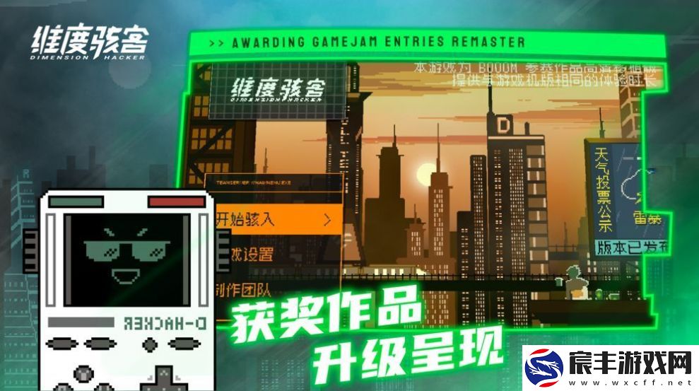 维度骇客