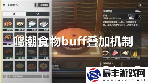 鸣潮中的食物buff能否进行叠加使用以增强效果