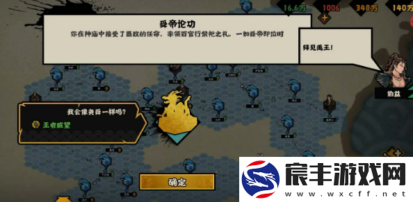 无悔华夏大禹治水事件怎么选