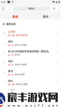 趣听音乐