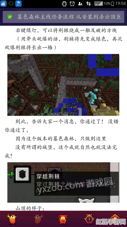 掌握我的世界暮色森林终极挑战